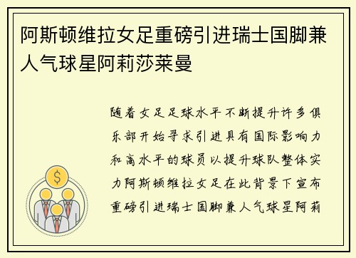 阿斯顿维拉女足重磅引进瑞士国脚兼人气球星阿莉莎莱曼 阿斯顿维拉女足重磅引进瑞士国脚兼人气球星阿莉莎莱曼