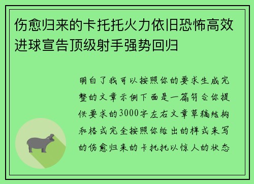 伤愈归来的卡托托火力依旧恐怖高效进球宣告顶级射手强势回归 伤愈归来的卡托托火力依旧恐怖高效进球宣告顶级射手强势回归