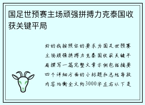 国足世预赛主场顽强拼搏力克泰国收获关键平局 国足世预赛主场顽强拼搏力克泰国收获关键平局