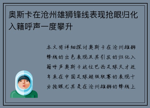 奥斯卡在沧州雄狮锋线表现抢眼归化入籍呼声一度攀升